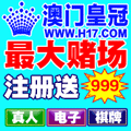 澳门皇冠
