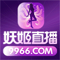 妖姬直播